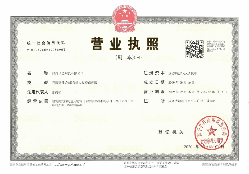 營業(yè)執(zhí)照